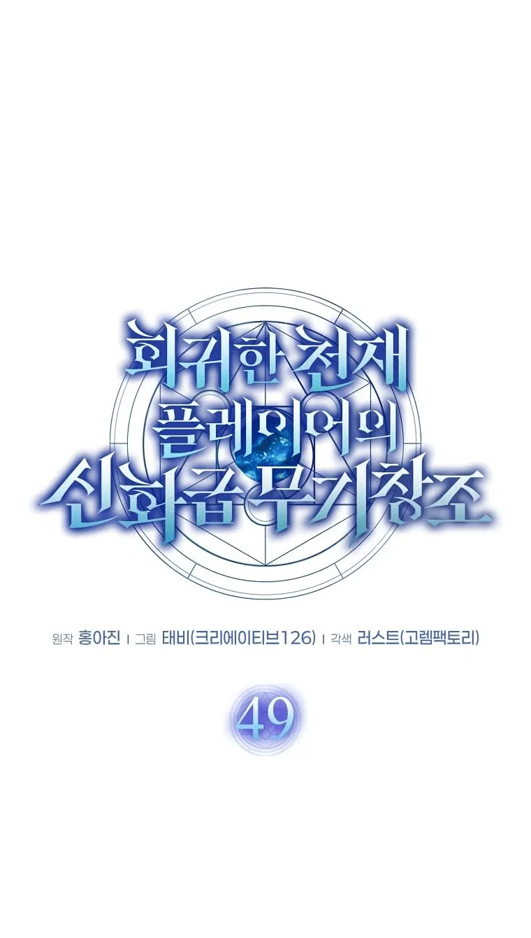 Read Создание мифического оружия вернувшимся гением игроком RU Manga Online