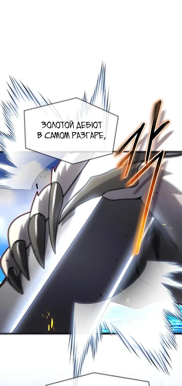 Read Создание мифического оружия вернувшимся гением игроком RU Manga Online