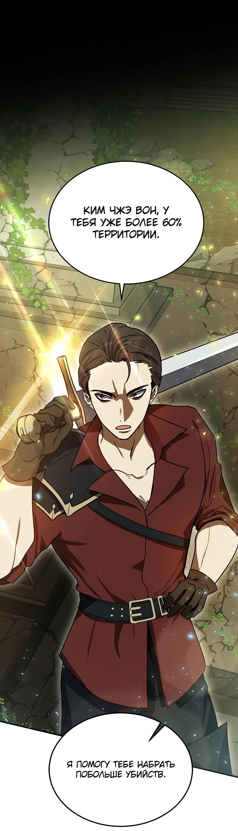Read Создание мифического оружия вернувшимся гением игроком RU Manga Online