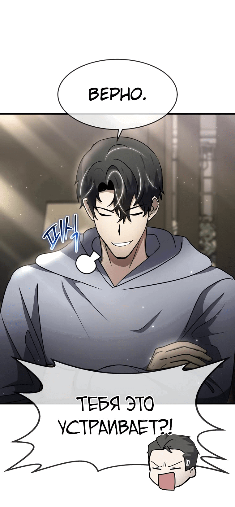 Read Создание мифического оружия вернувшимся гением игроком RU Manga Online