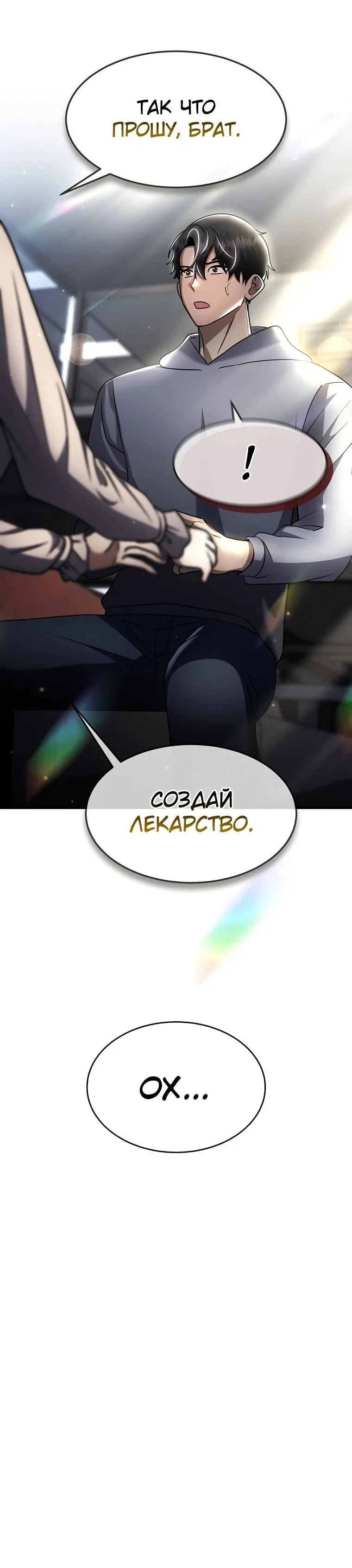 Read Создание мифического оружия вернувшимся гением игроком RU Manga Online