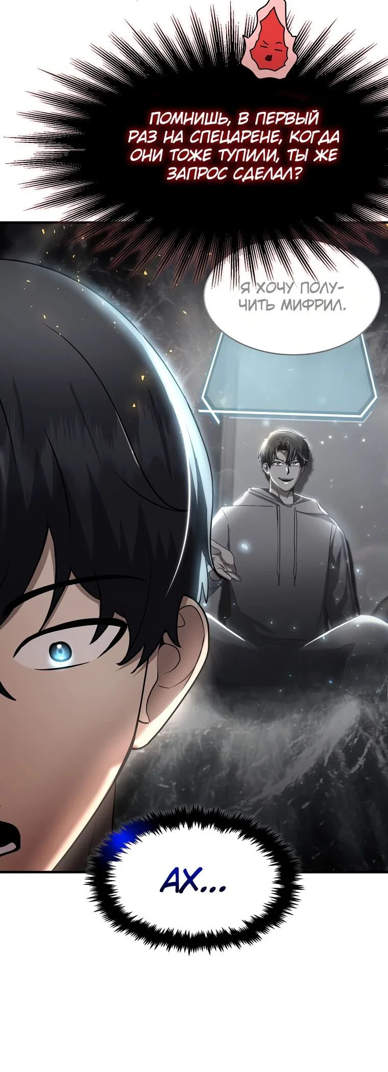 Read Создание мифического оружия вернувшимся гением игроком RU Manga Online