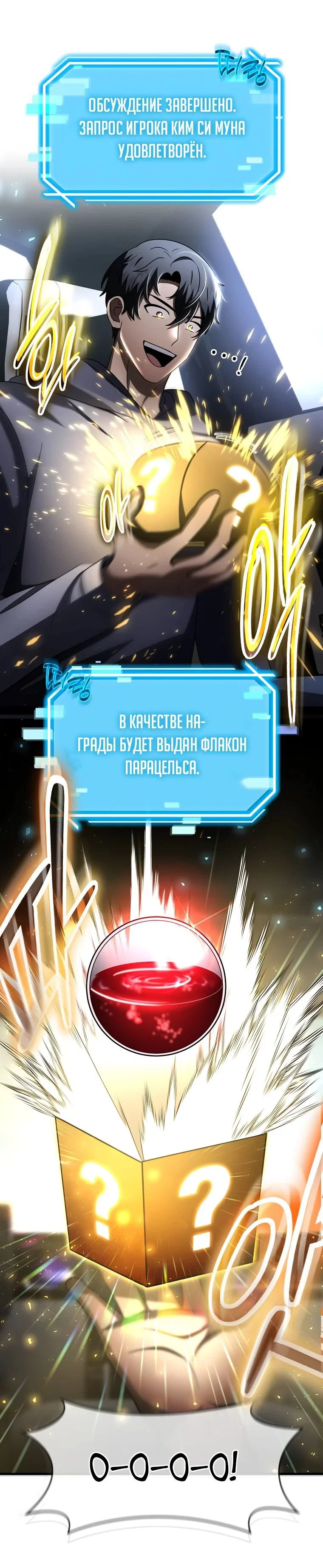 Read Создание мифического оружия вернувшимся гением игроком RU Manga Online