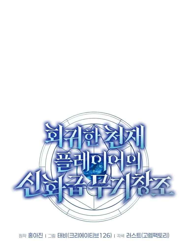 Read Создание мифического оружия вернувшимся гением игроком RU Manga Online