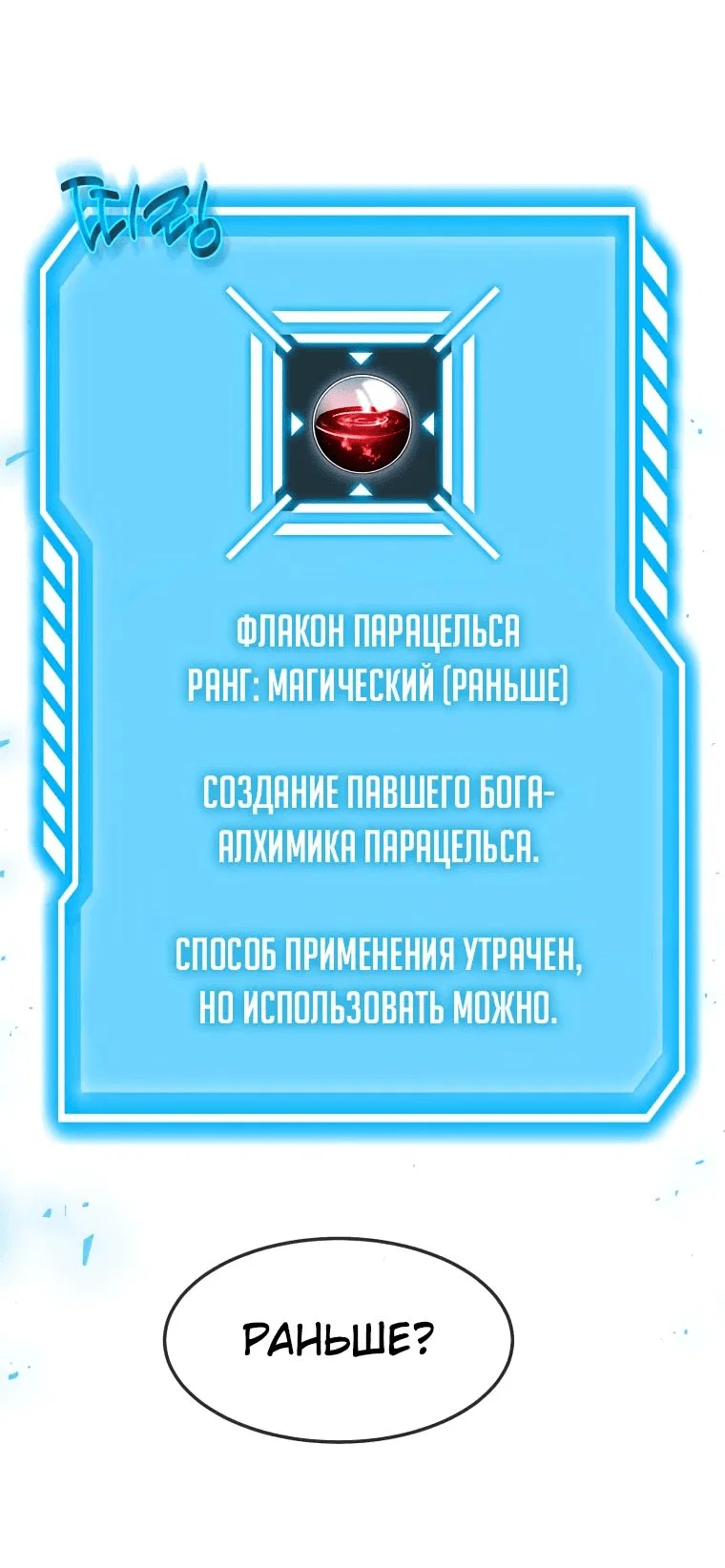 Read Создание мифического оружия вернувшимся гением игроком RU Manga Online