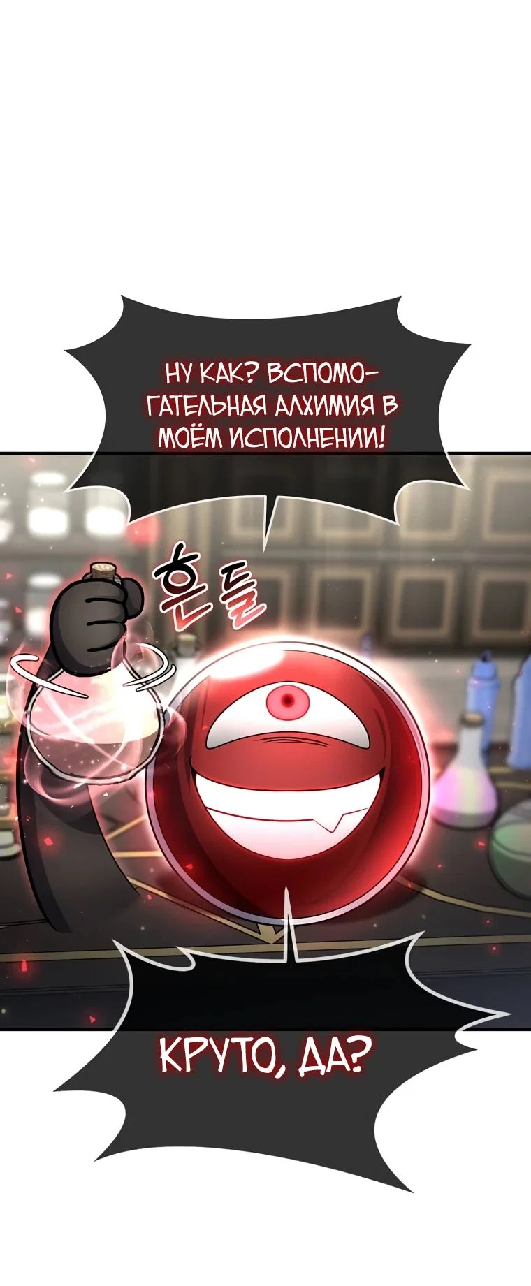 Read Создание мифического оружия вернувшимся гением игроком RU Manga Online