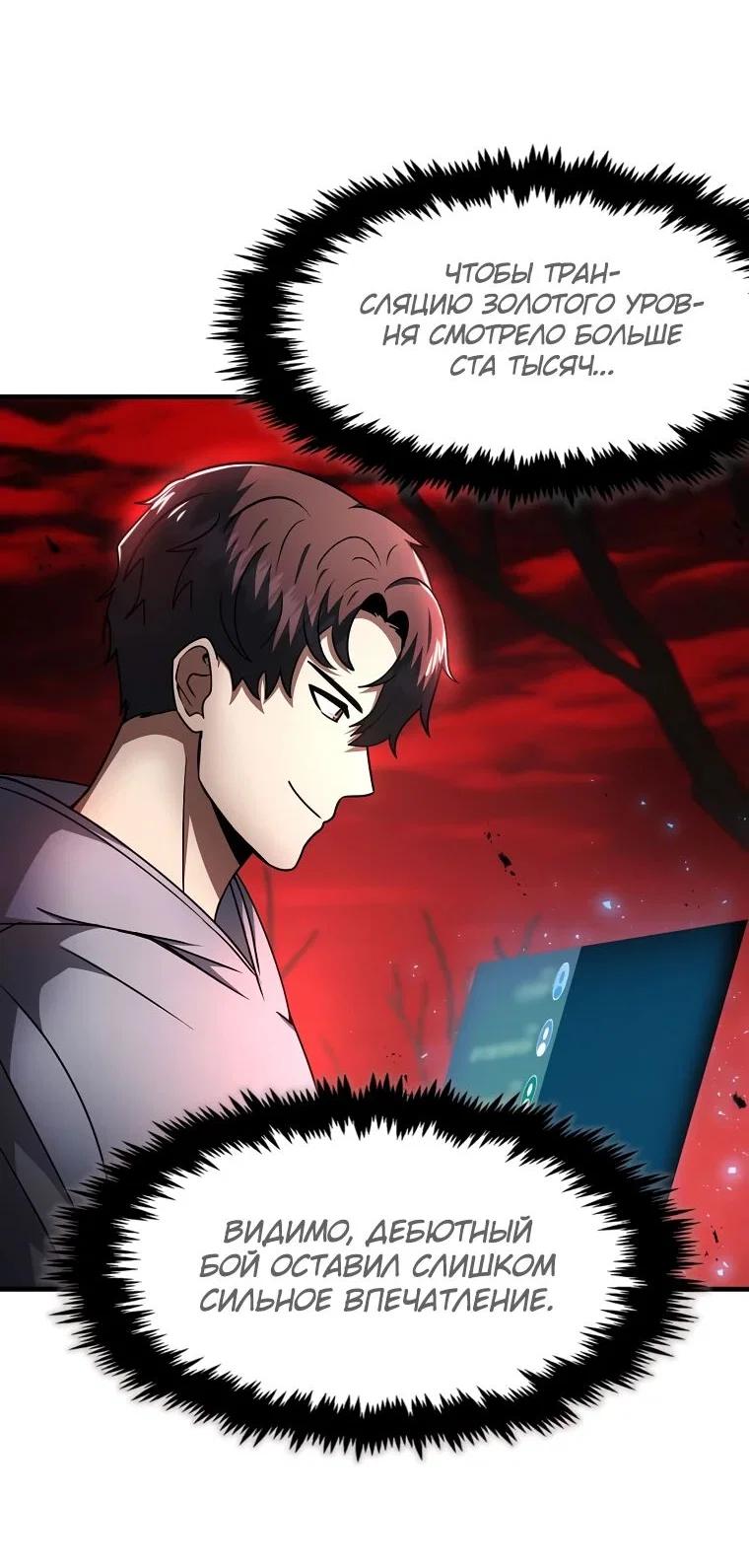 Read Создание мифического оружия вернувшимся гением игроком RU Manga Online