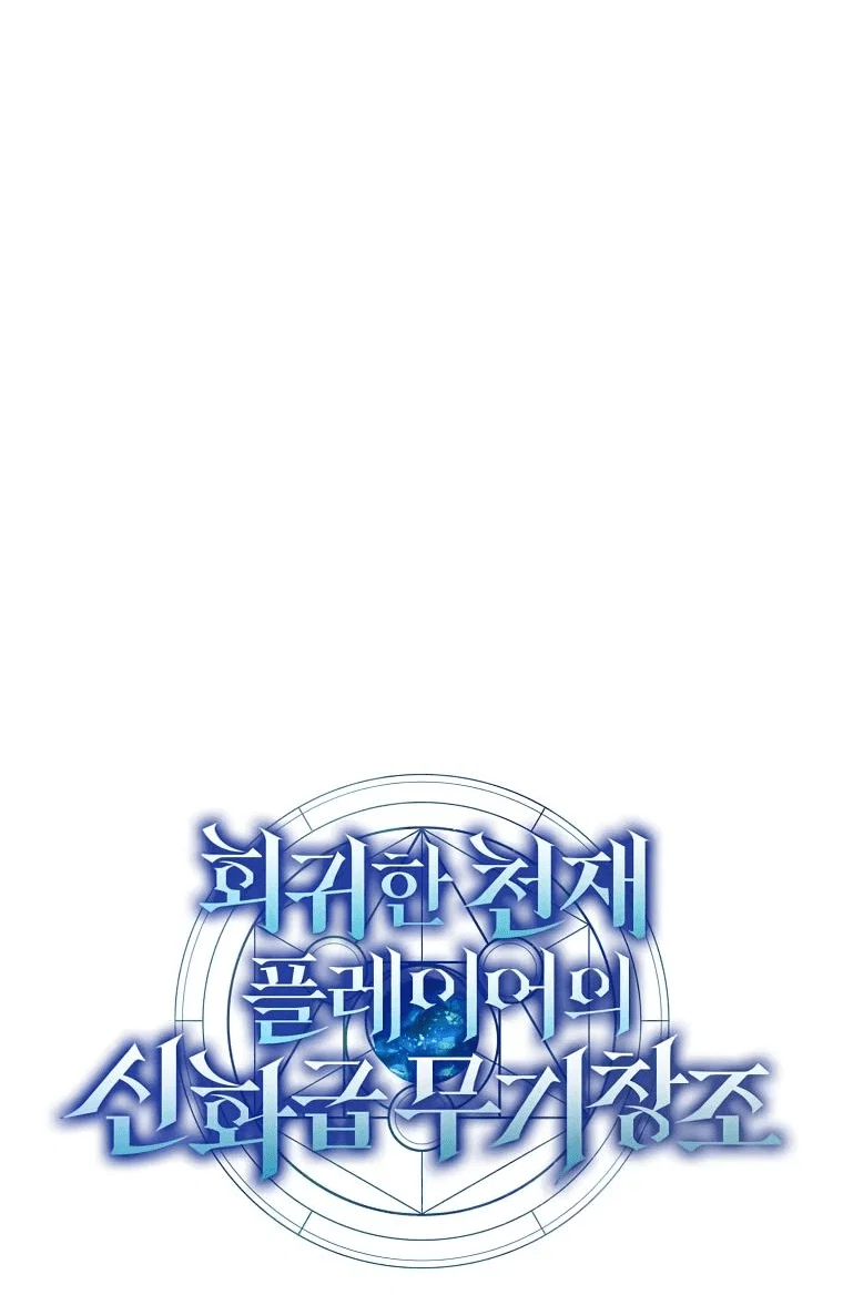 Read Создание мифического оружия вернувшимся гением игроком RU Manga Online