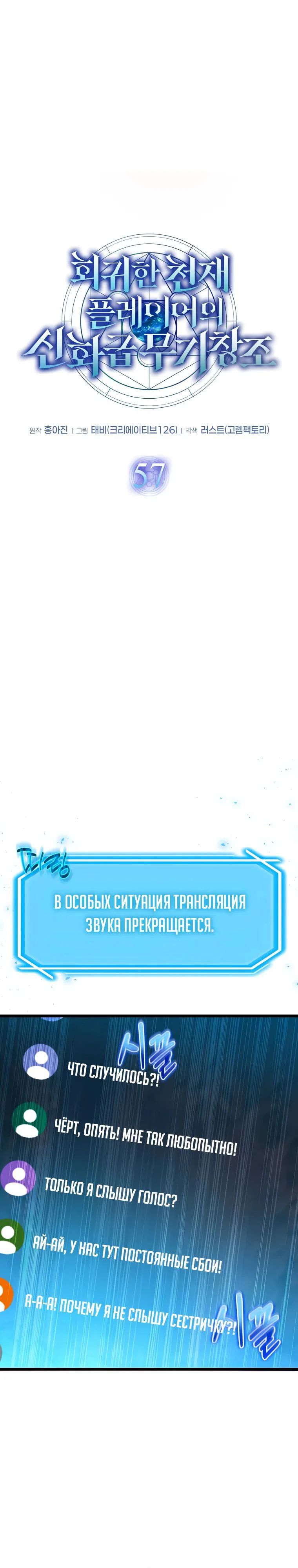 Read Создание мифического оружия вернувшимся гением игроком RU Manga Online