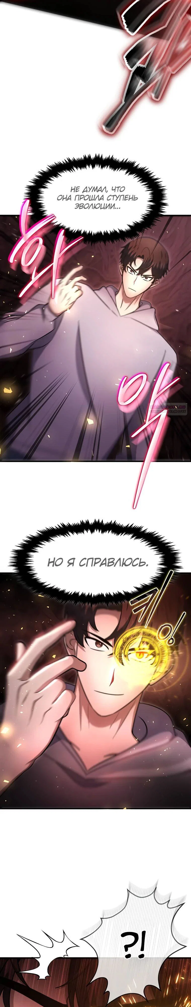 Read Создание мифического оружия вернувшимся гением игроком RU Manga Online