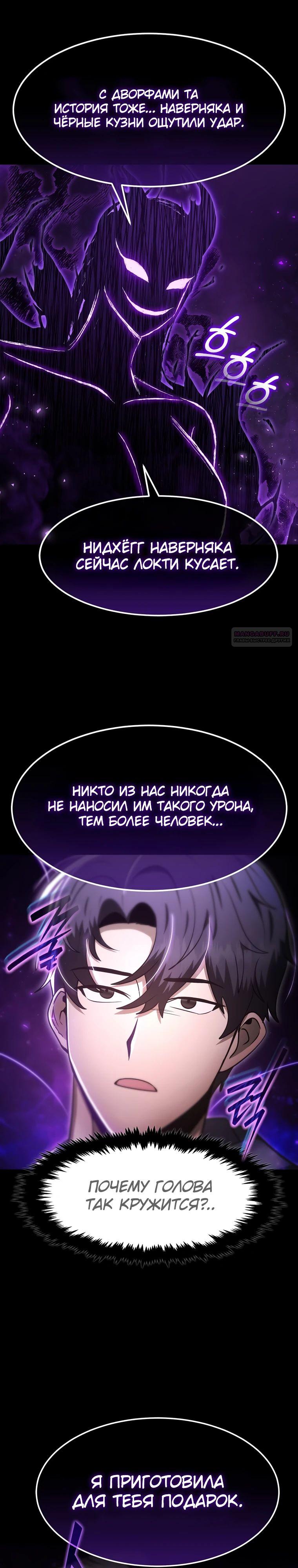Read Создание мифического оружия вернувшимся гением игроком RU Manga Online