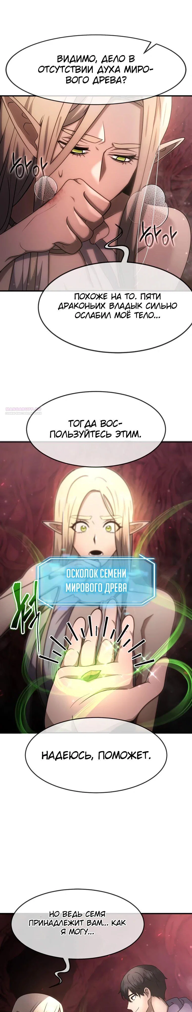 Read Создание мифического оружия вернувшимся гением игроком RU Manga Online