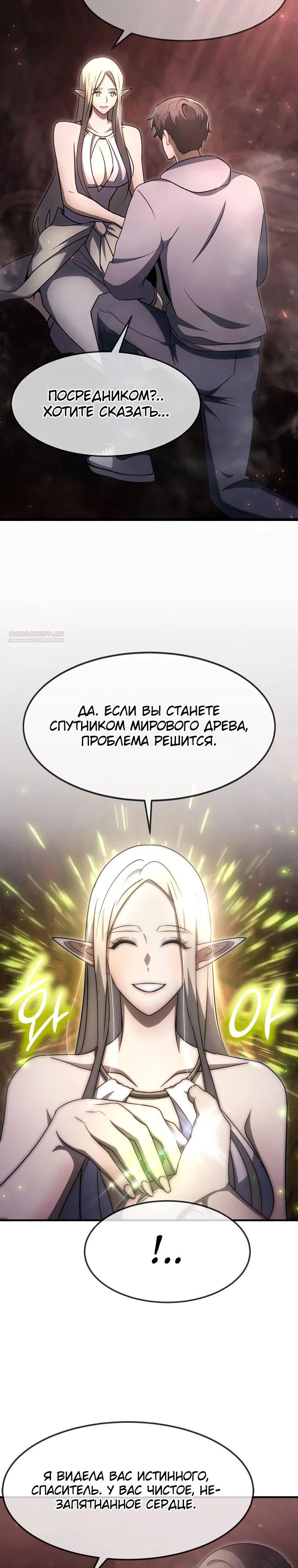 Read Создание мифического оружия вернувшимся гением игроком RU Manga Online