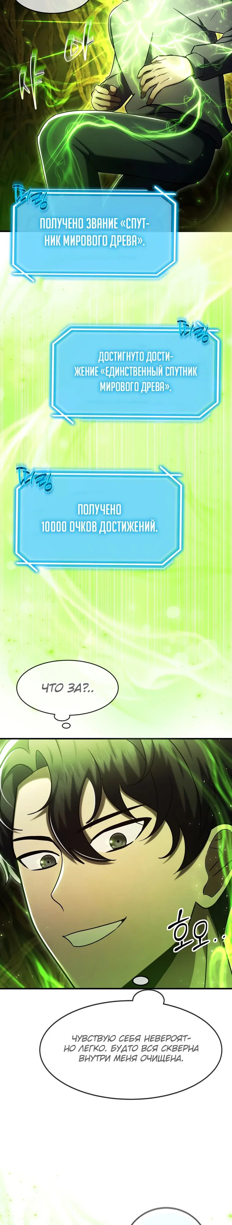 Read Создание мифического оружия вернувшимся гением игроком RU Manga Online