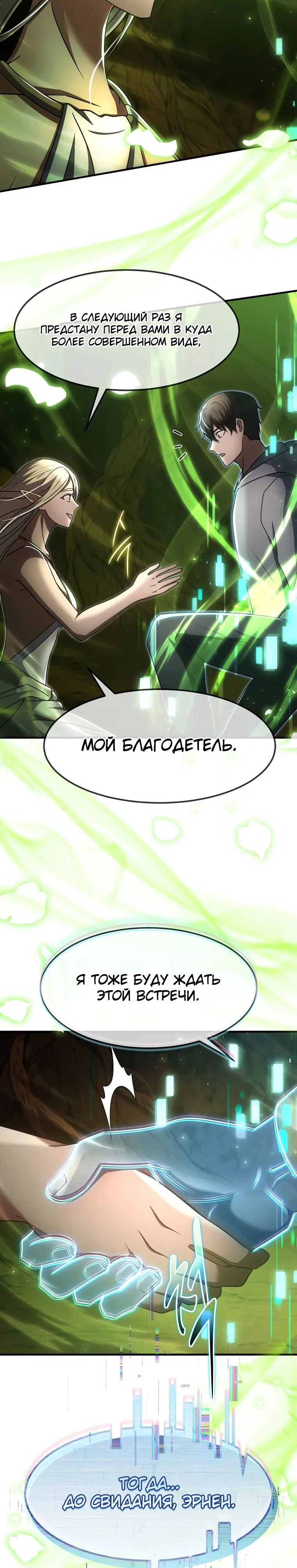 Read Создание мифического оружия вернувшимся гением игроком RU Manga Online
