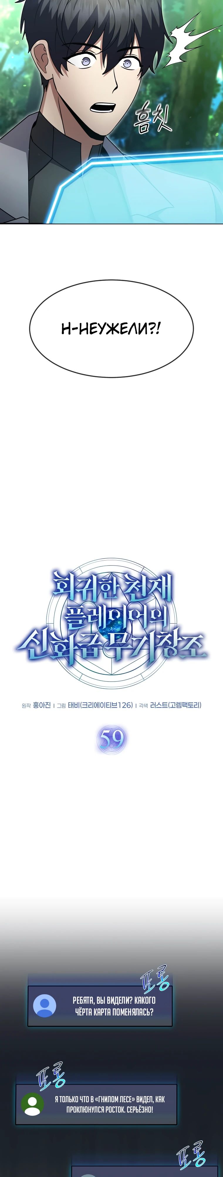 Read Создание мифического оружия вернувшимся гением игроком RU Manga Online
