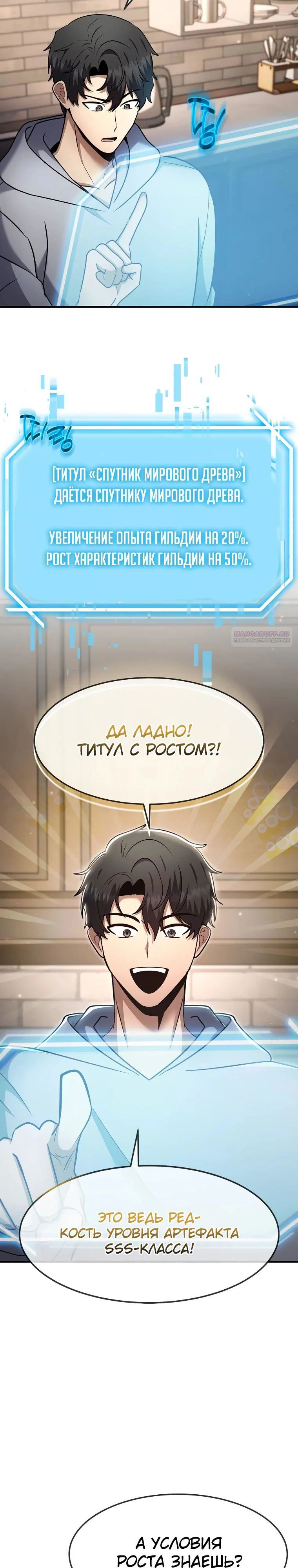 Read Создание мифического оружия вернувшимся гением игроком RU Manga Online
