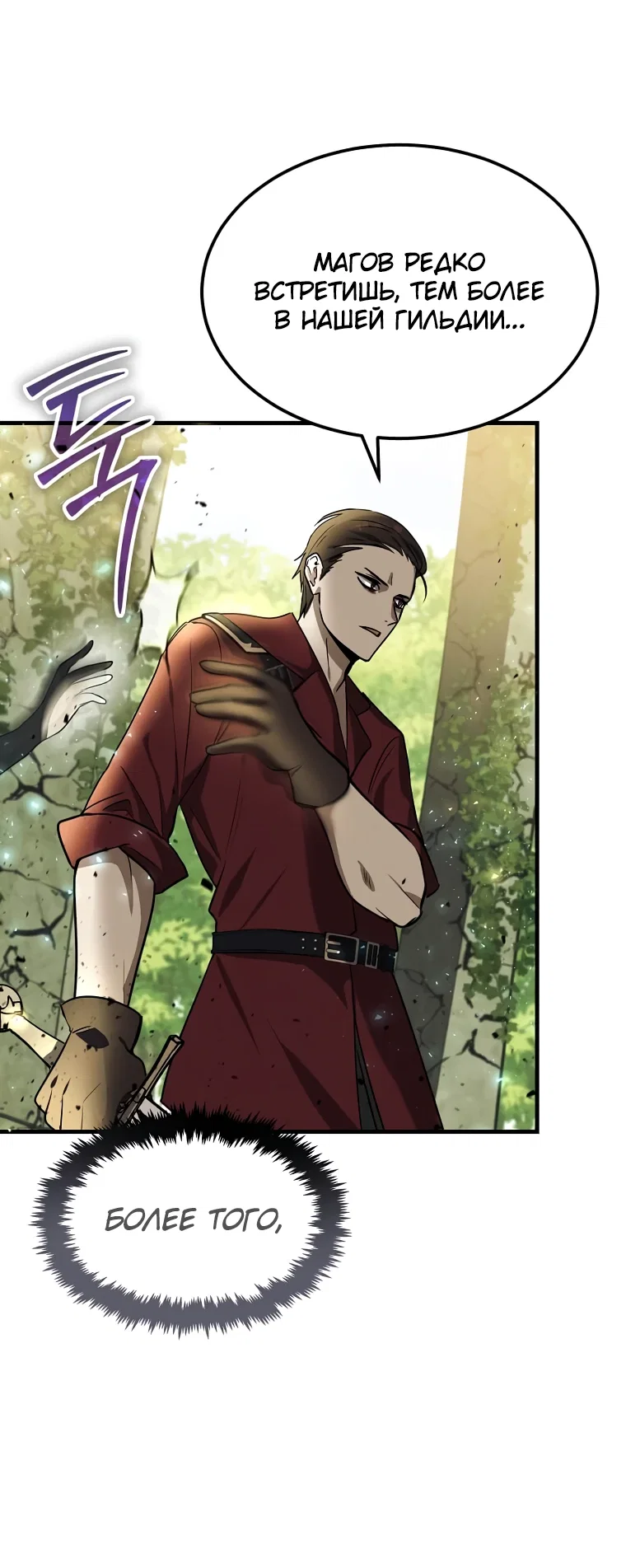 Read Создание мифического оружия вернувшимся гением игроком RU Manga Online