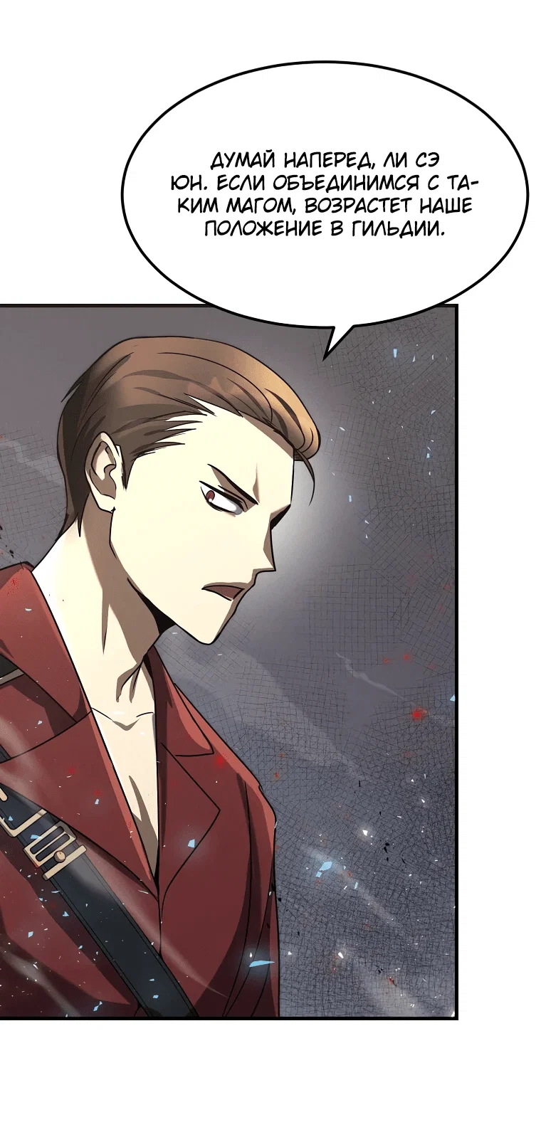 Read Создание мифического оружия вернувшимся гением игроком RU Manga Online