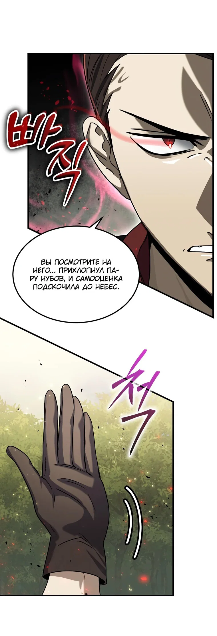 Read Создание мифического оружия вернувшимся гением игроком RU Manga Online