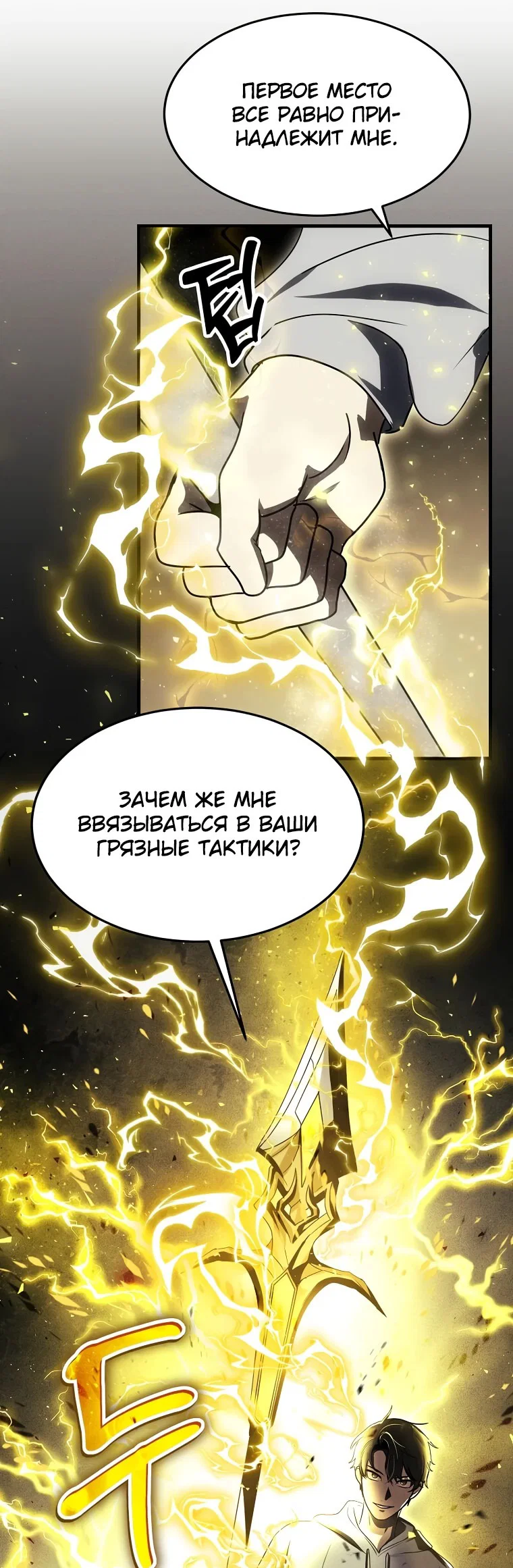 Read Создание мифического оружия вернувшимся гением игроком RU Manga Online