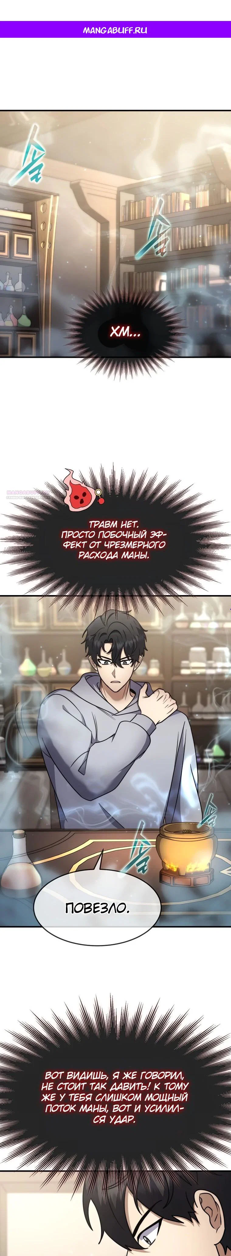 Read Создание мифического оружия вернувшимся гением игроком RU Manga Online
