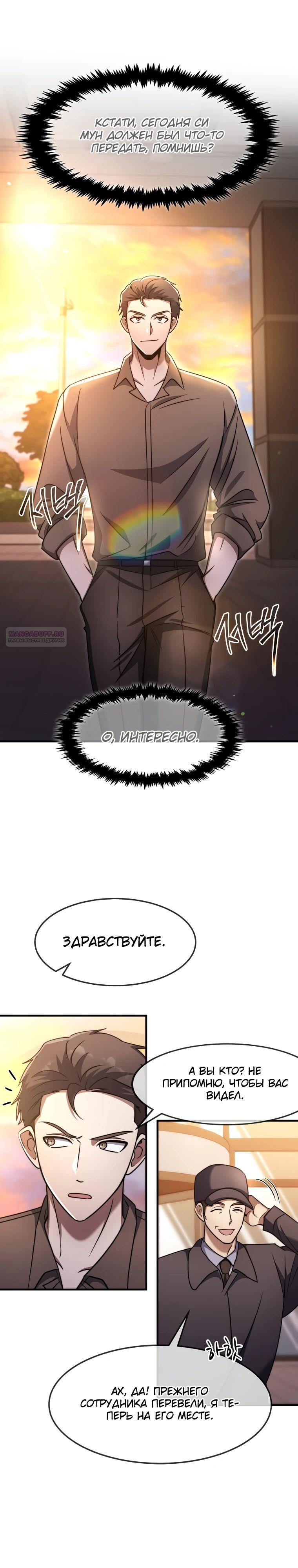 Read Создание мифического оружия вернувшимся гением игроком RU Manga Online