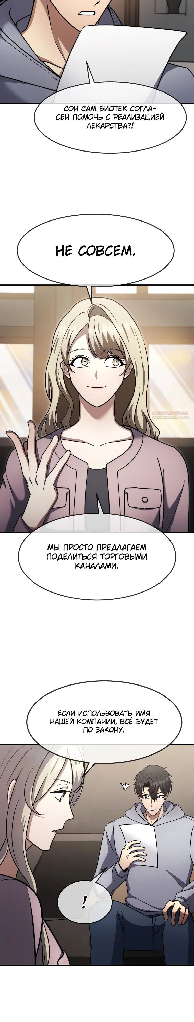 Read Создание мифического оружия вернувшимся гением игроком RU Manga Online