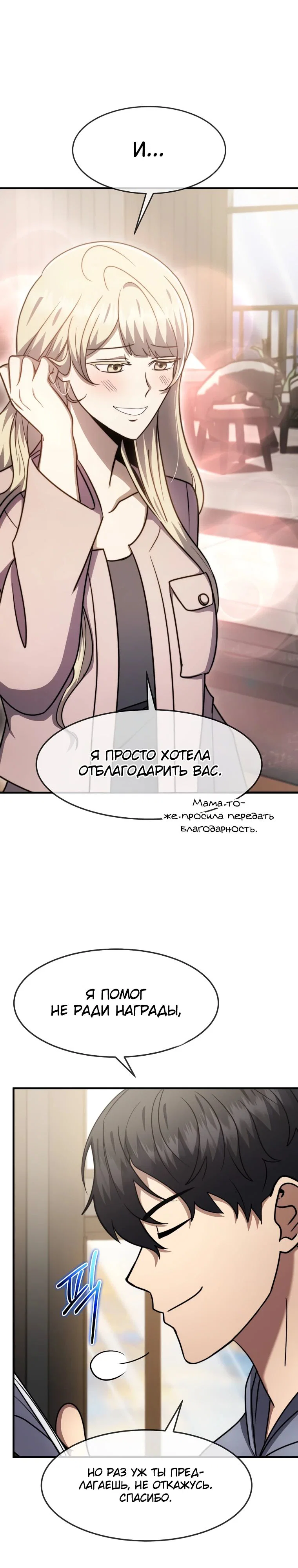 Read Создание мифического оружия вернувшимся гением игроком RU Manga Online