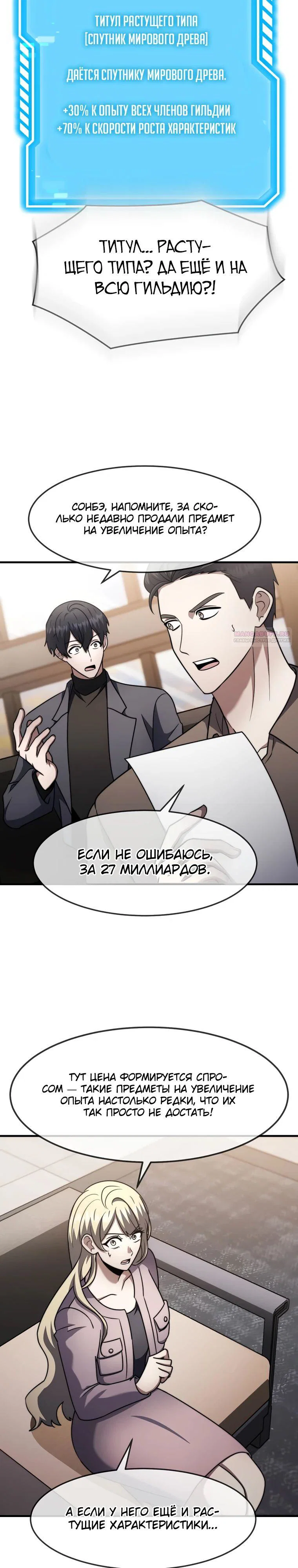 Read Создание мифического оружия вернувшимся гением игроком RU Manga Online