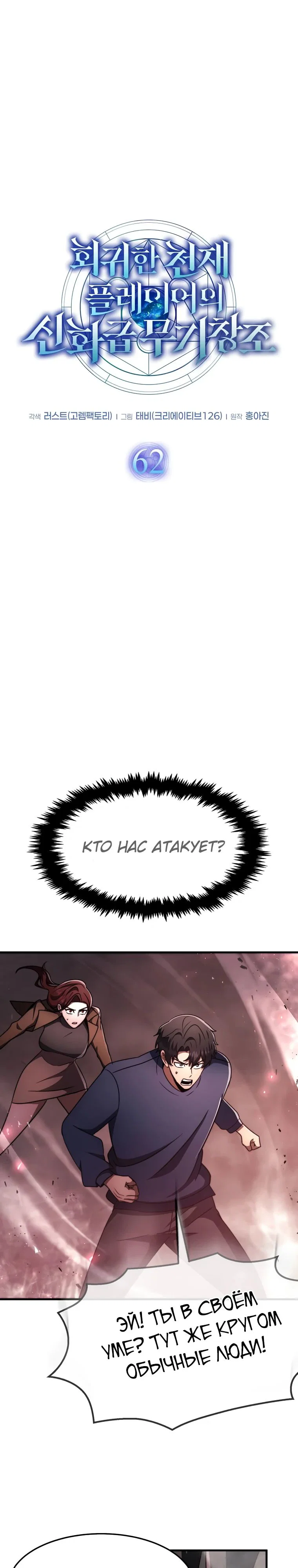 Read Создание мифического оружия вернувшимся гением игроком RU Manga Online