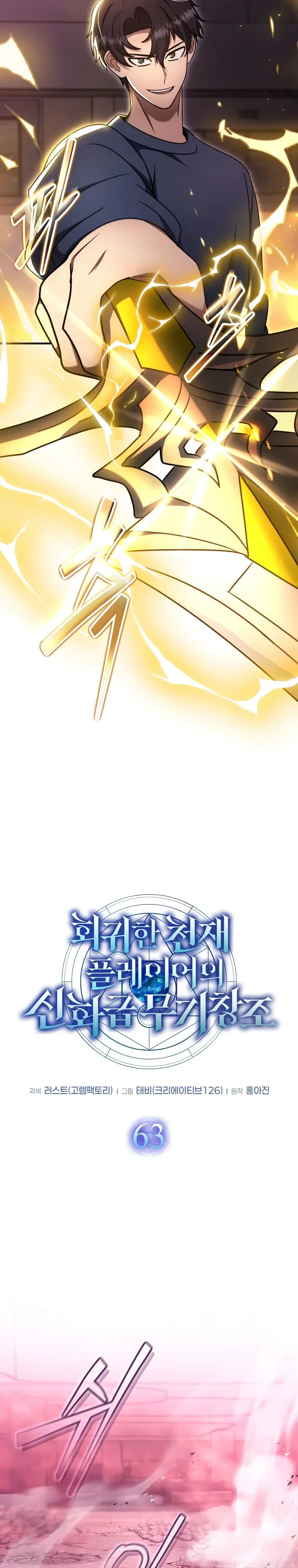 Read Создание мифического оружия вернувшимся гением игроком RU Manga Online