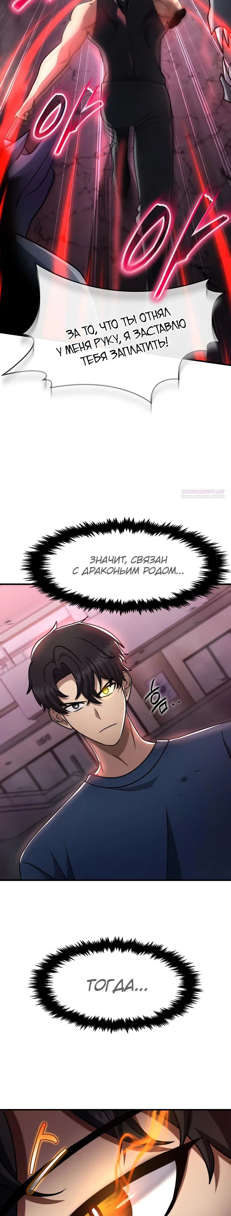 Read Создание мифического оружия вернувшимся гением игроком RU Manga Online