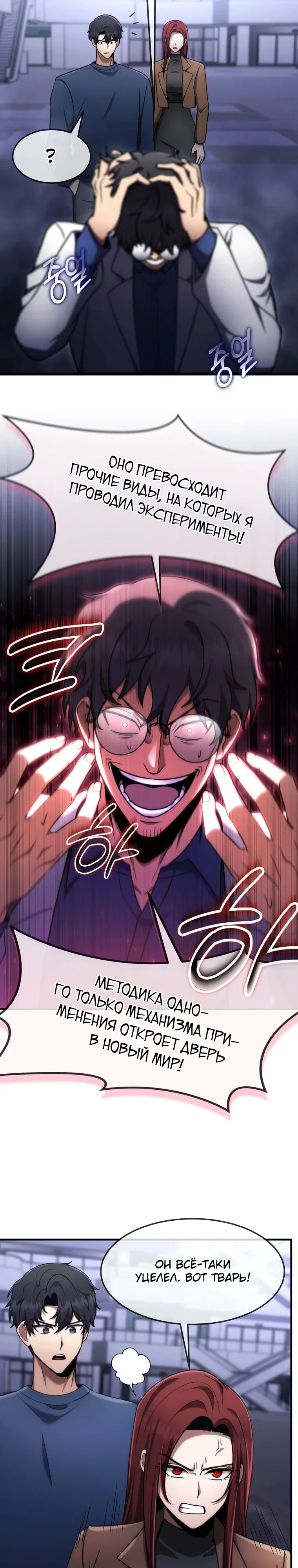 Read Создание мифического оружия вернувшимся гением игроком RU Manga Online