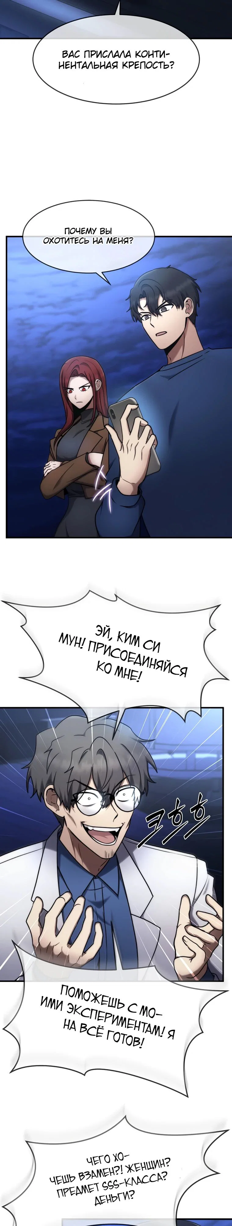Read Создание мифического оружия вернувшимся гением игроком RU Manga Online