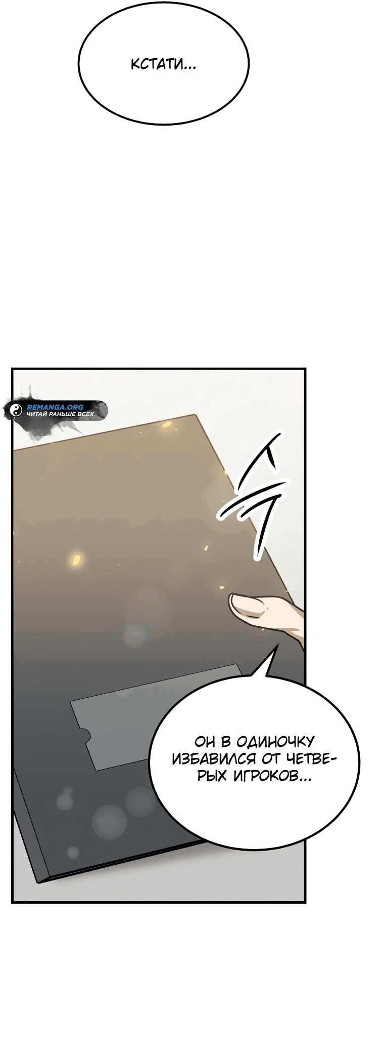 Read Создание мифического оружия вернувшимся гением игроком RU Manga Online