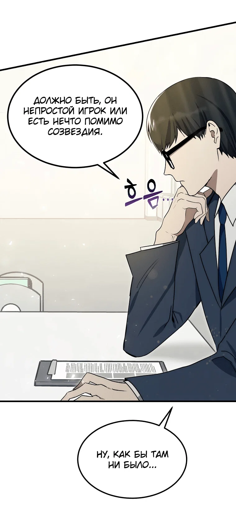 Read Создание мифического оружия вернувшимся гением игроком RU Manga Online