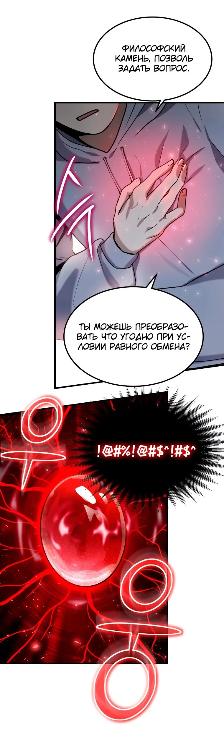 Read Создание мифического оружия вернувшимся гением игроком RU Manga Online