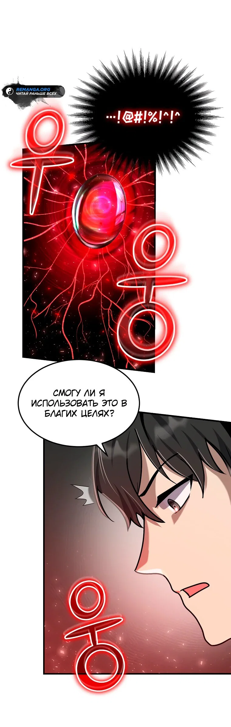 Read Создание мифического оружия вернувшимся гением игроком RU Manga Online
