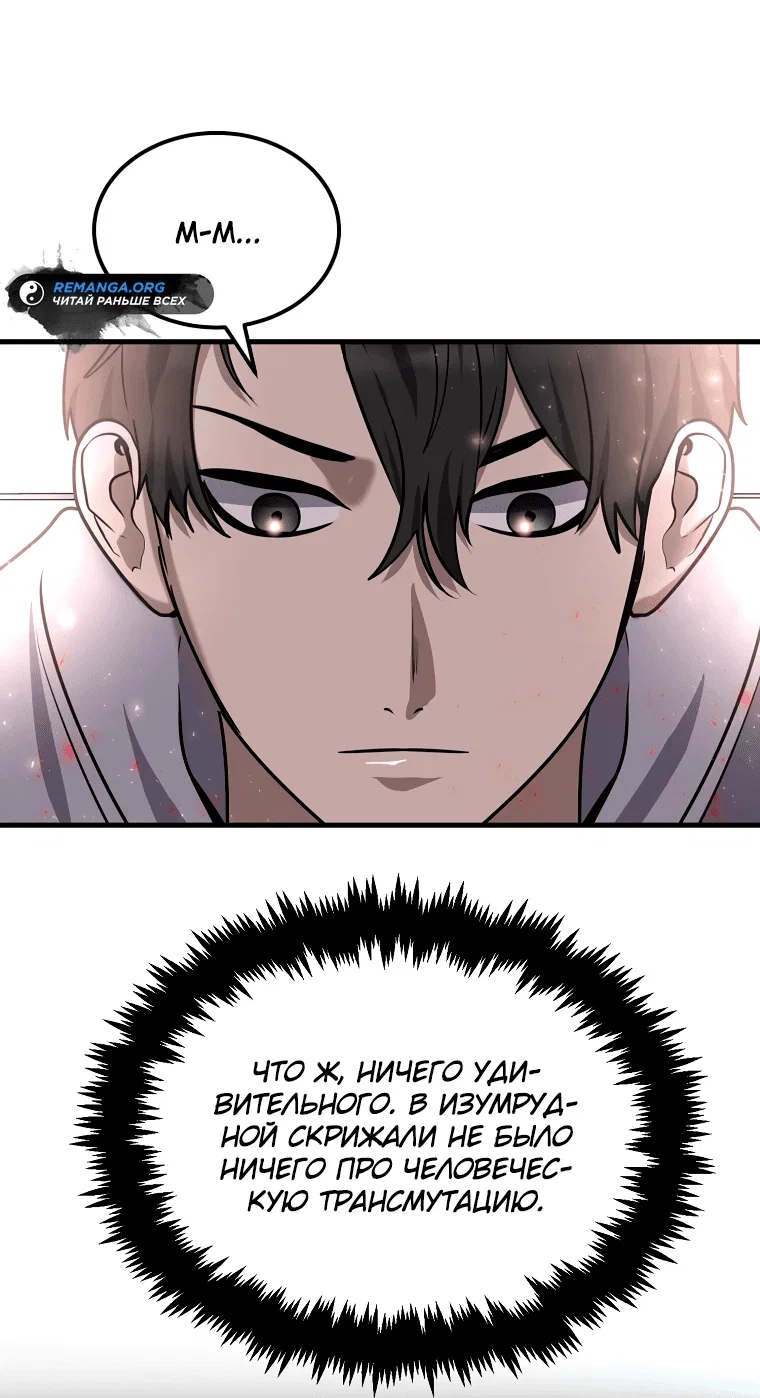 Read Создание мифического оружия вернувшимся гением игроком RU Manga Online
