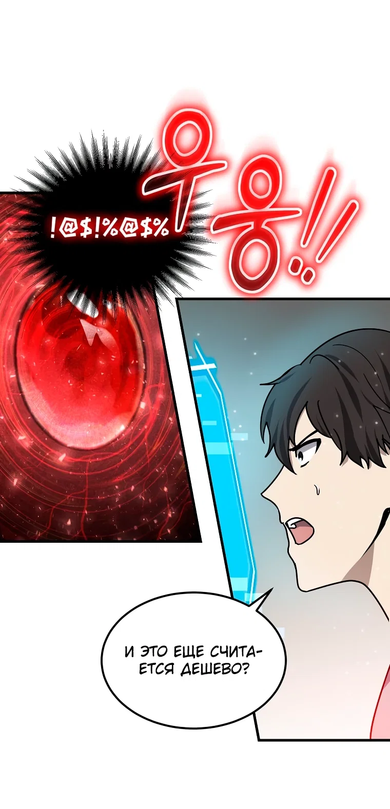 Read Создание мифического оружия вернувшимся гением игроком RU Manga Online