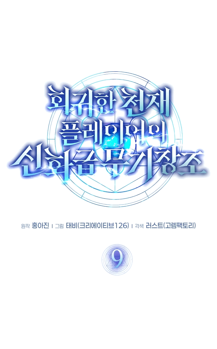 Read Создание мифического оружия вернувшимся гением игроком RU Manga Online