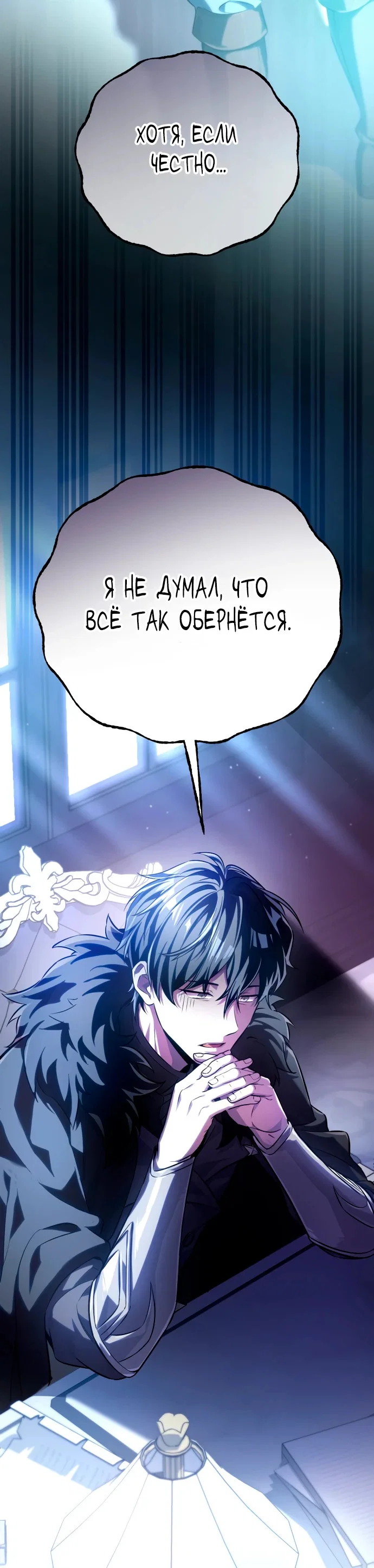 Read Стал покровителем злодеев RU Manga Online