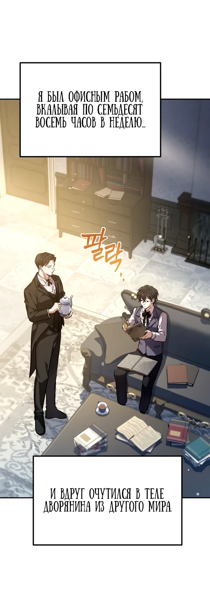 Read Стал покровителем злодеев RU Manga Online
