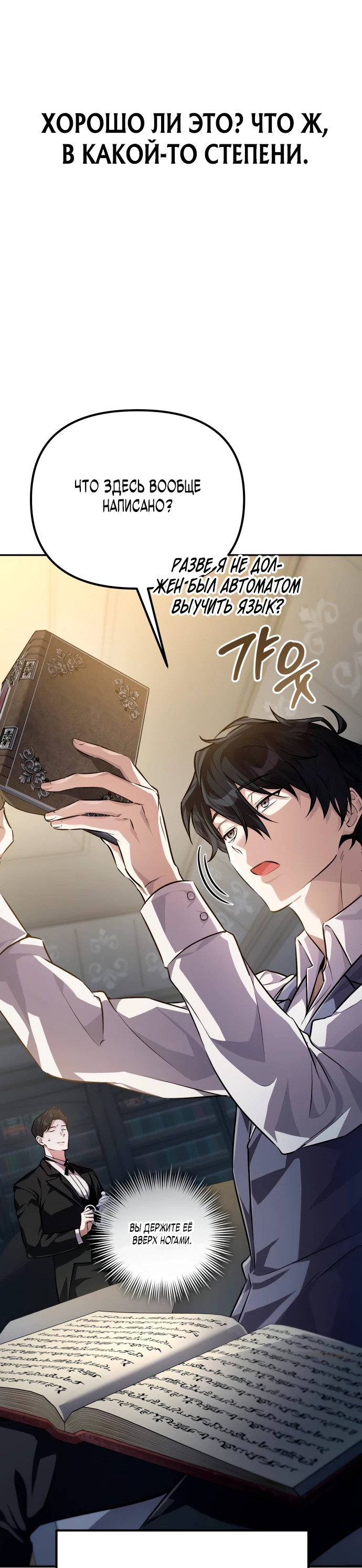 Read Стал покровителем злодеев RU Manga Online