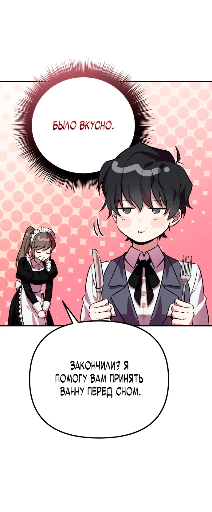 Read Стал покровителем злодеев RU Manga Online