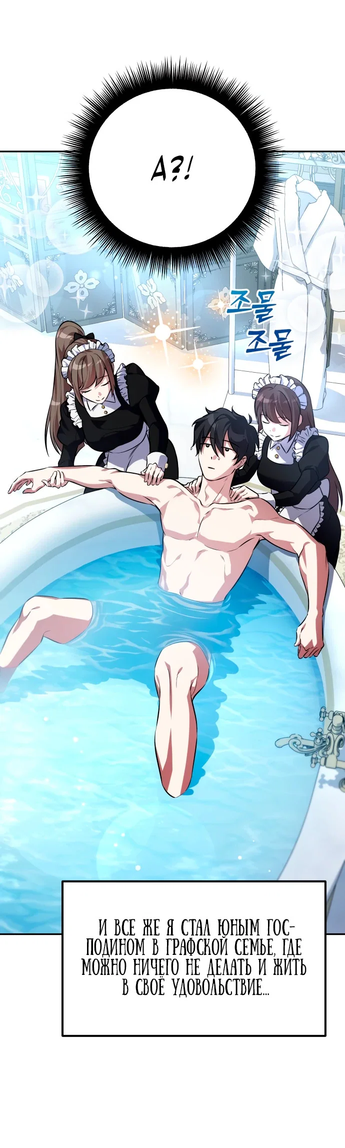 Read Стал покровителем злодеев RU Manga Online