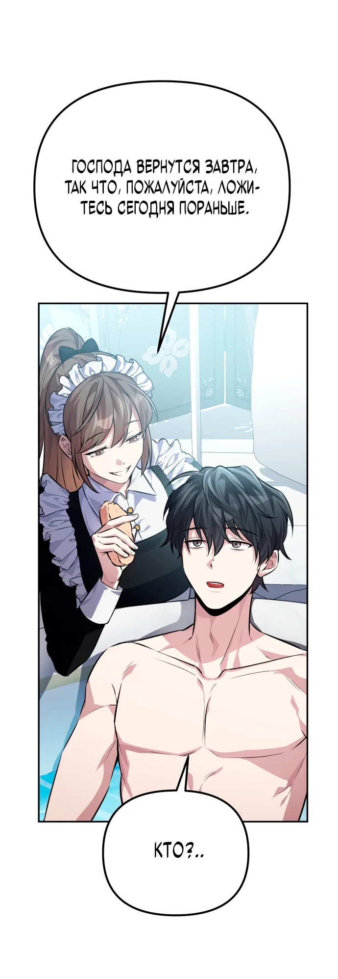Read Стал покровителем злодеев RU Manga Online