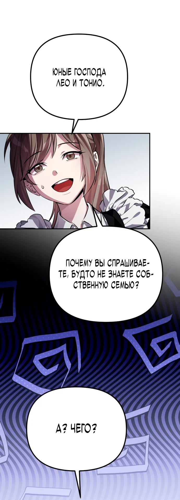 Read Стал покровителем злодеев RU Manga Online