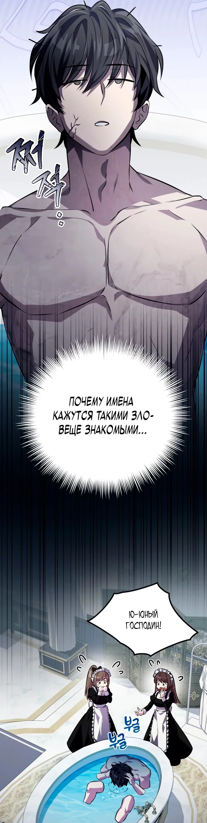 Read Стал покровителем злодеев RU Manga Online